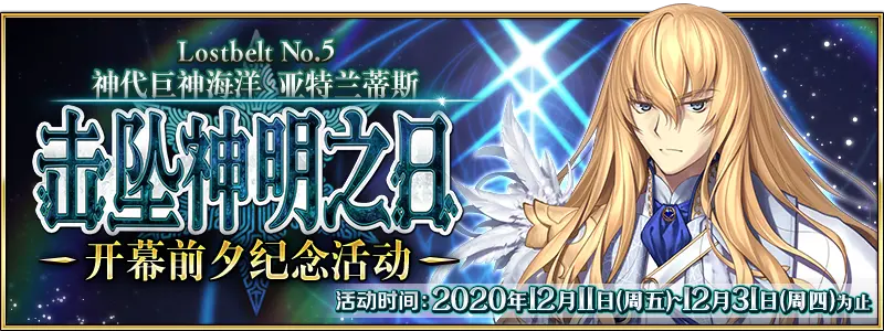 Fgo 12月11日更新总结 主线2 51开幕前夕纪念来啦 哔哩哔哩