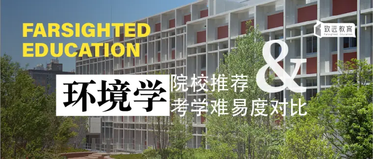 日本考研 环境学热门校报考难易度分析 附最新报考情报 哔哩哔哩