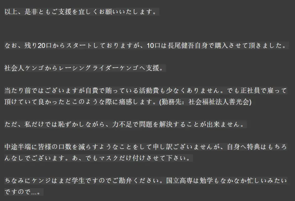 职业车手的困惑st600车手长尾健吾众筹90万 哔哩哔哩