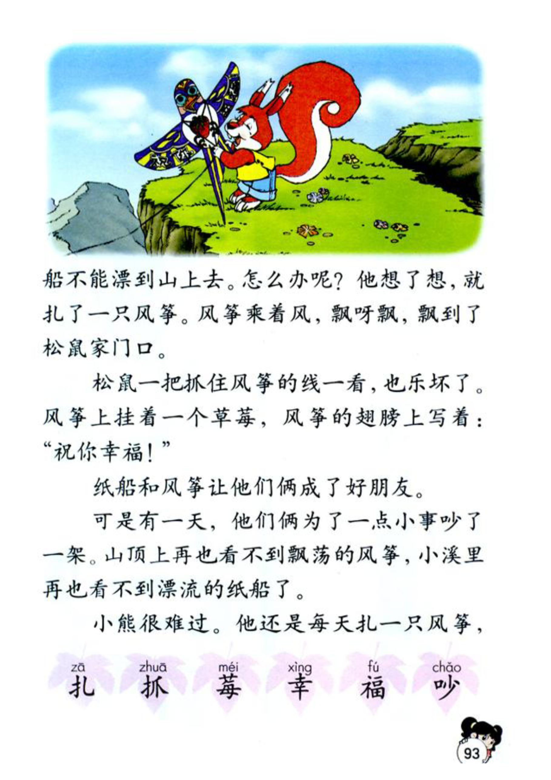 二年级上册第五六单元称赞古诗两首