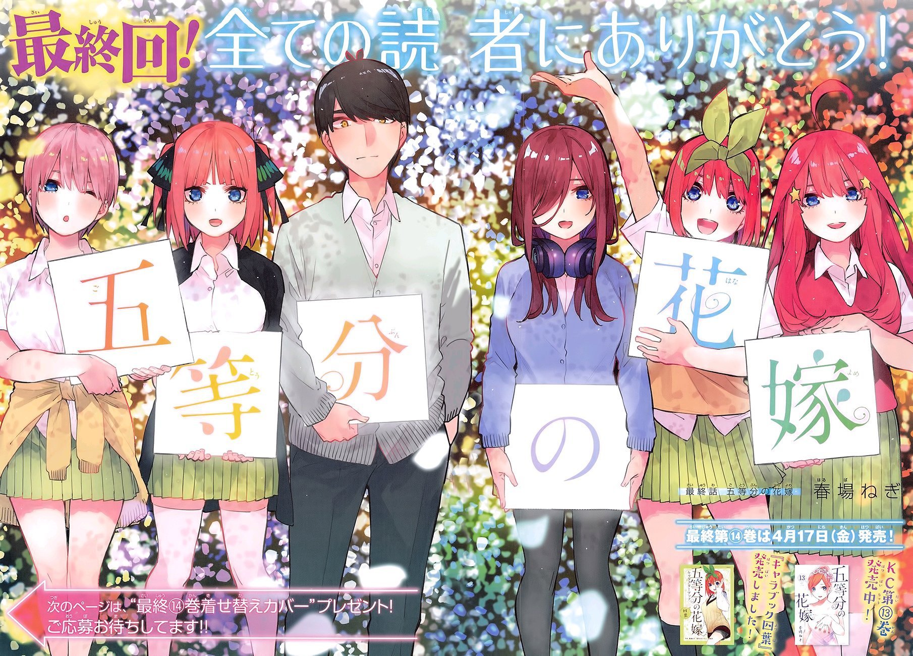 五等分的花嫁 完结 风太郎最终选择了她 你猜对了吗 咔嗒手办网