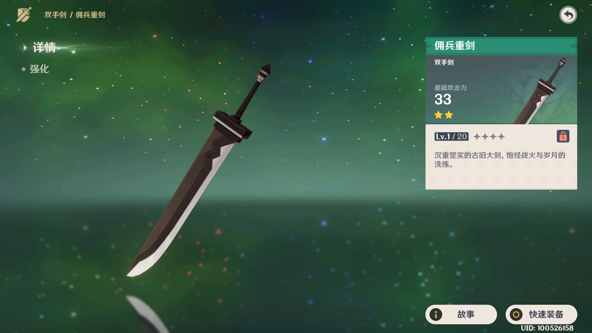 原神武器二破外观变化二星