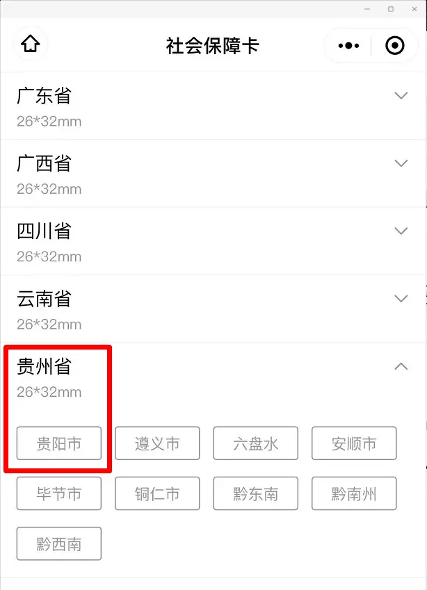 贵阳市办社保必备！手机拍摄轻松拿到社保卡数码相片回执单