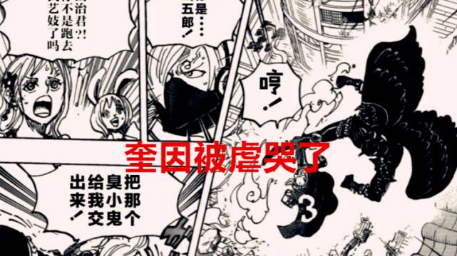 海贼王1031话 基德居然还隐藏底牌 山治告别女澡堂 奎因被虐了 哔哩哔哩