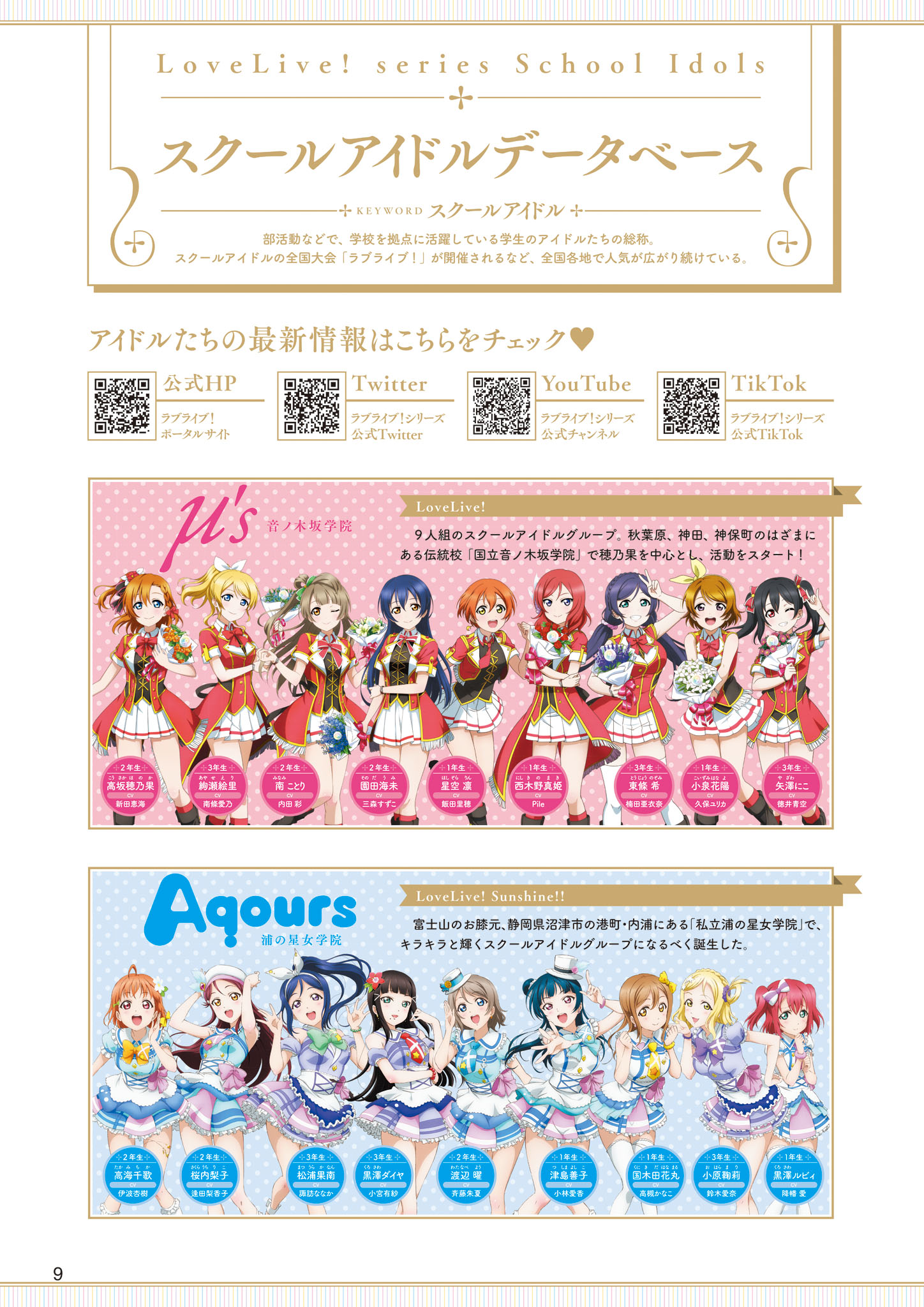 LoveLive!Days Vol.43