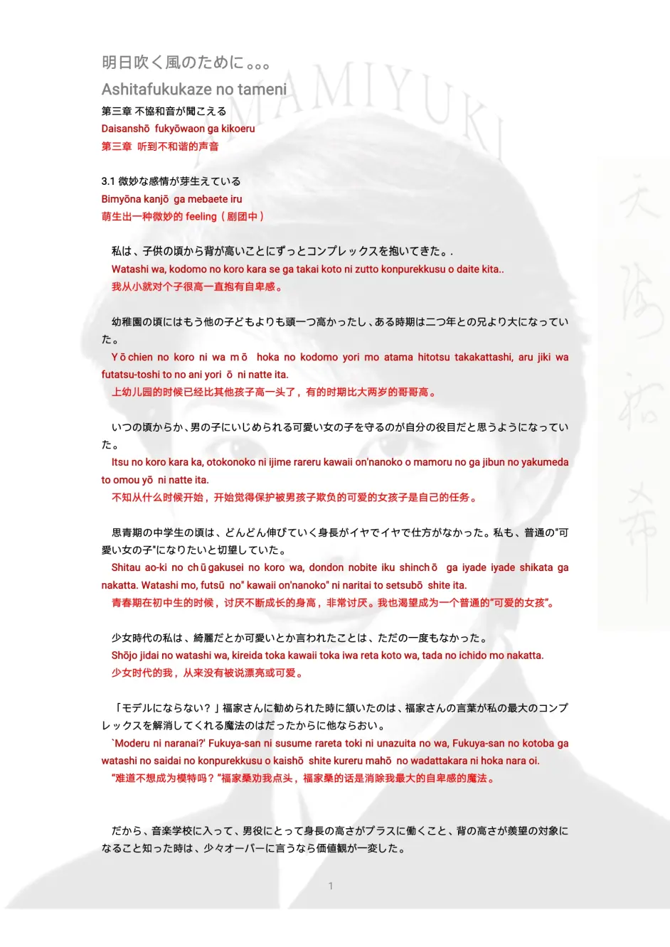 3 1为了明日吹来的风 萌生出一种微妙的成员关系 天海祐希 哔哩哔哩