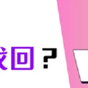 U盘删除的文件怎么找回？4个简单方法分享！