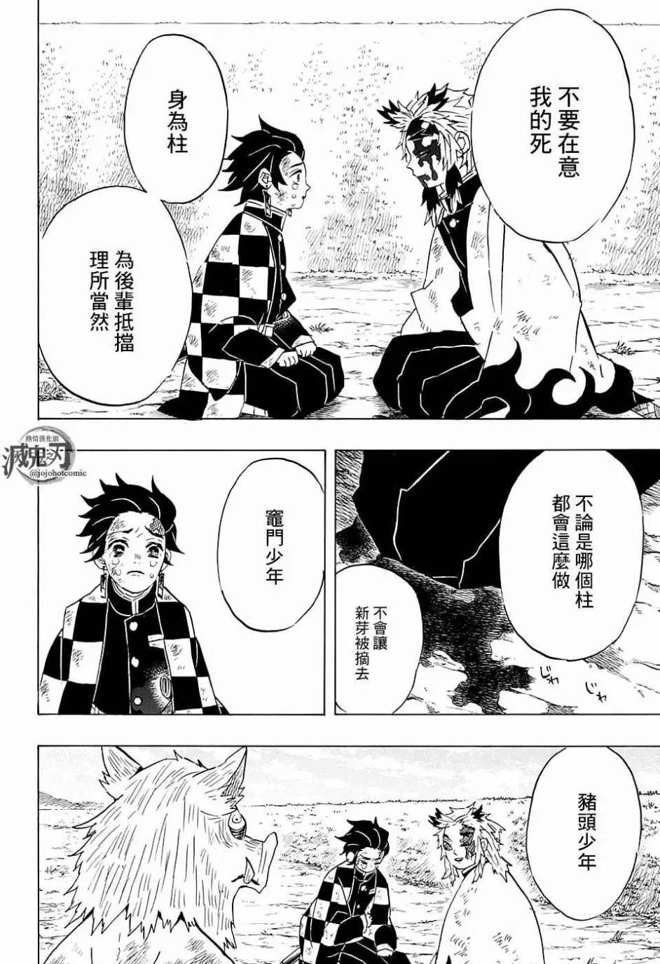 鬼灭之刃 漫画第66话 哔哩哔哩