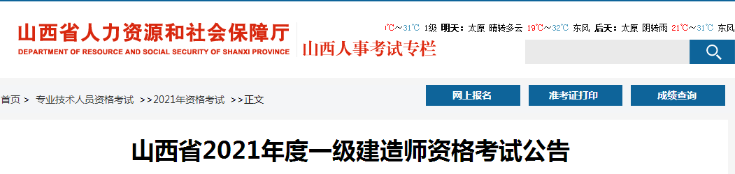 一级建造师在省人事网站报名的吗_1级建造师报名时间_2级建造师报名网站