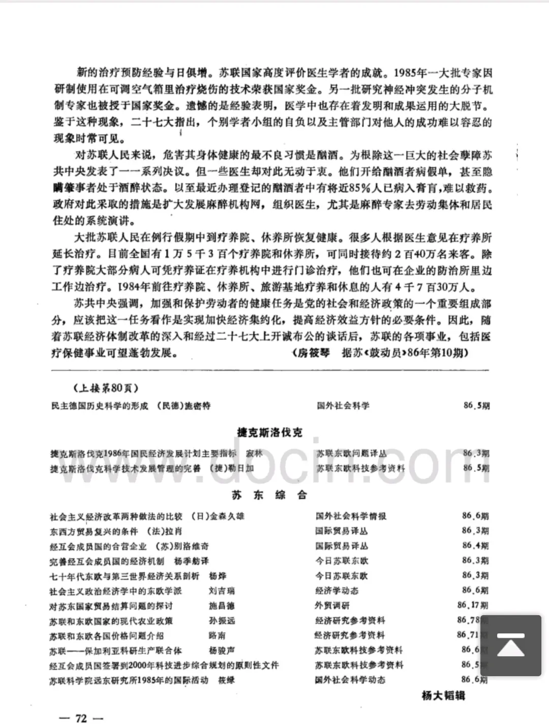 《苏联医疗制度简介》《苏联医疗保健事业》