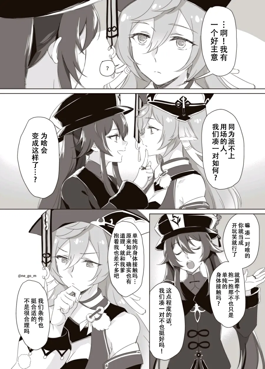 原神百合漫画 第六期胡桃 烟绯 哔哩哔哩