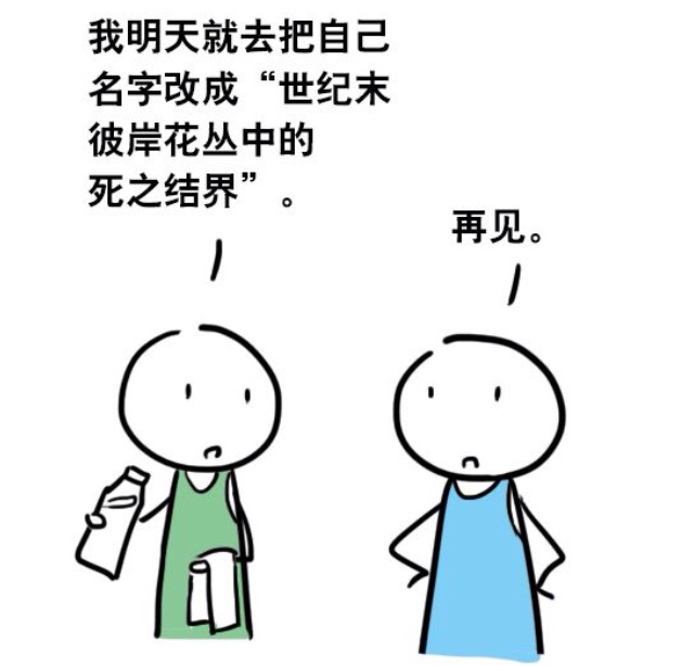 在漫画《小绿和小蓝》中你所遇到的哪些梗【慎入!剧透注意!】