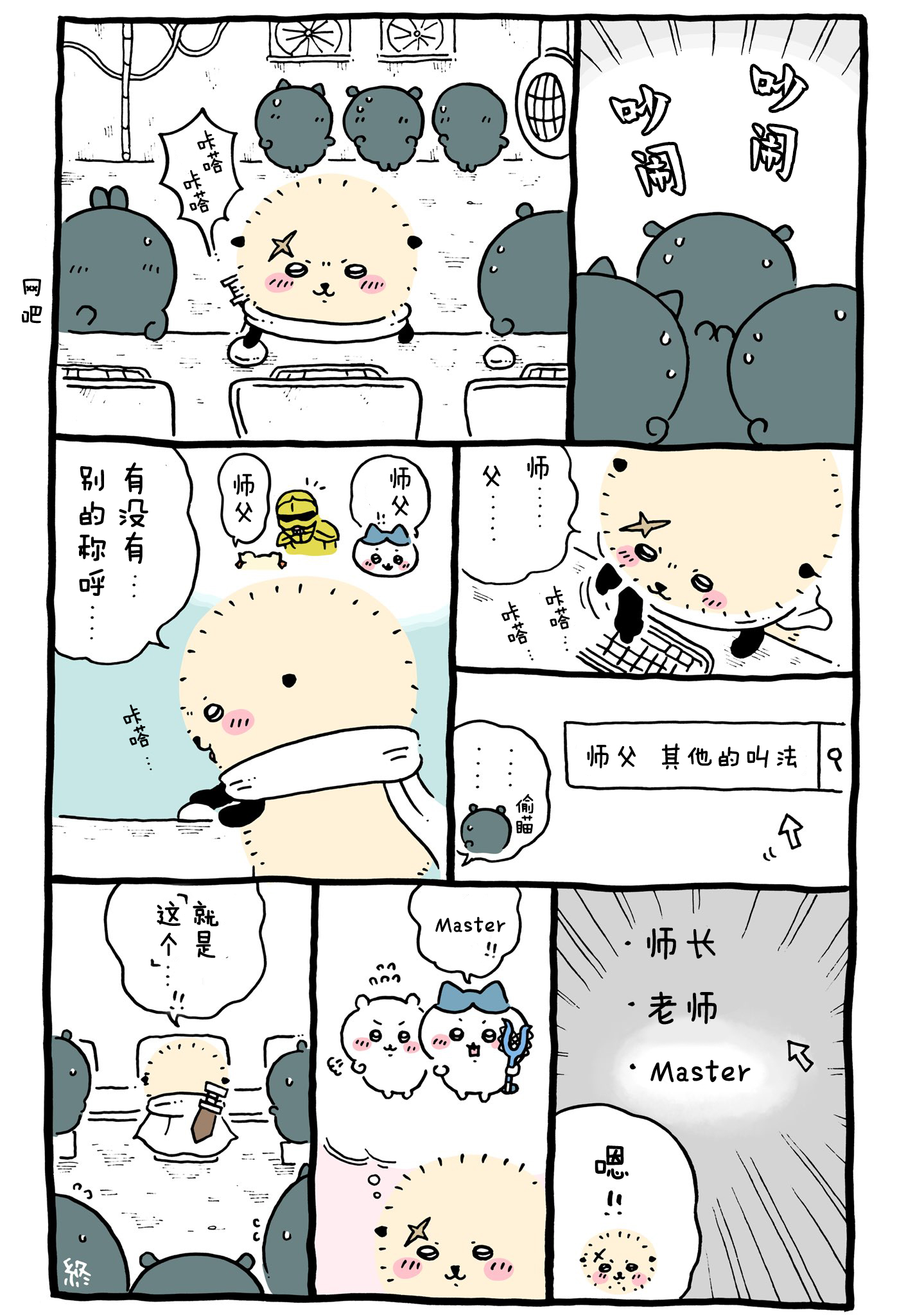 【Chiikawa/吉伊卡哇】中文漫画⑪ (2022.06.12-2022.07.13) - 哔哩哔哩