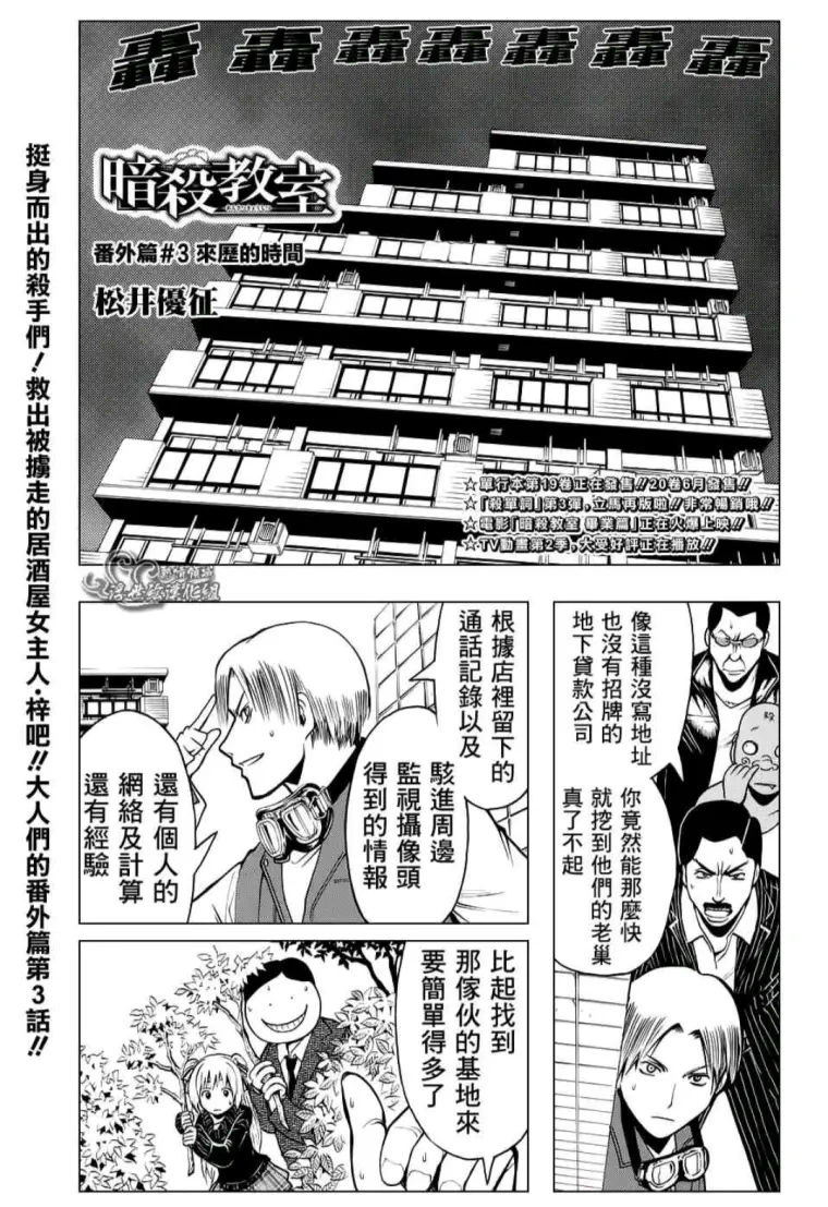 暗杀教室 动画中没有出现的故事番外4 哔哩哔哩