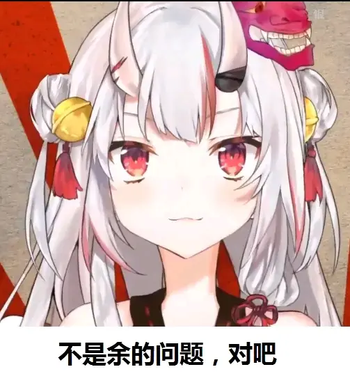 百鬼绫目狗狗ayame表情包 哔哩哔哩