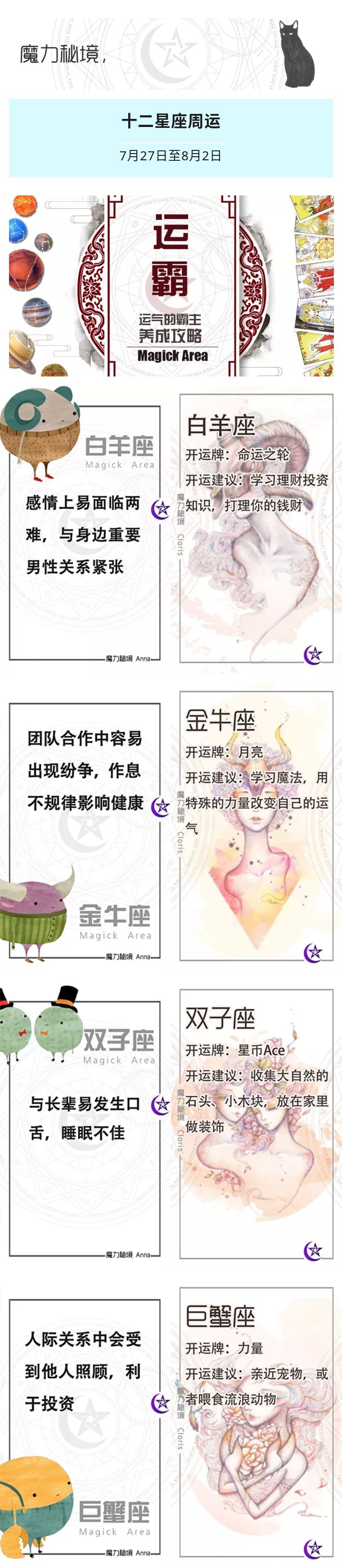 魔力秘境 十二星座周运7月27至8月2日 哔哩哔哩