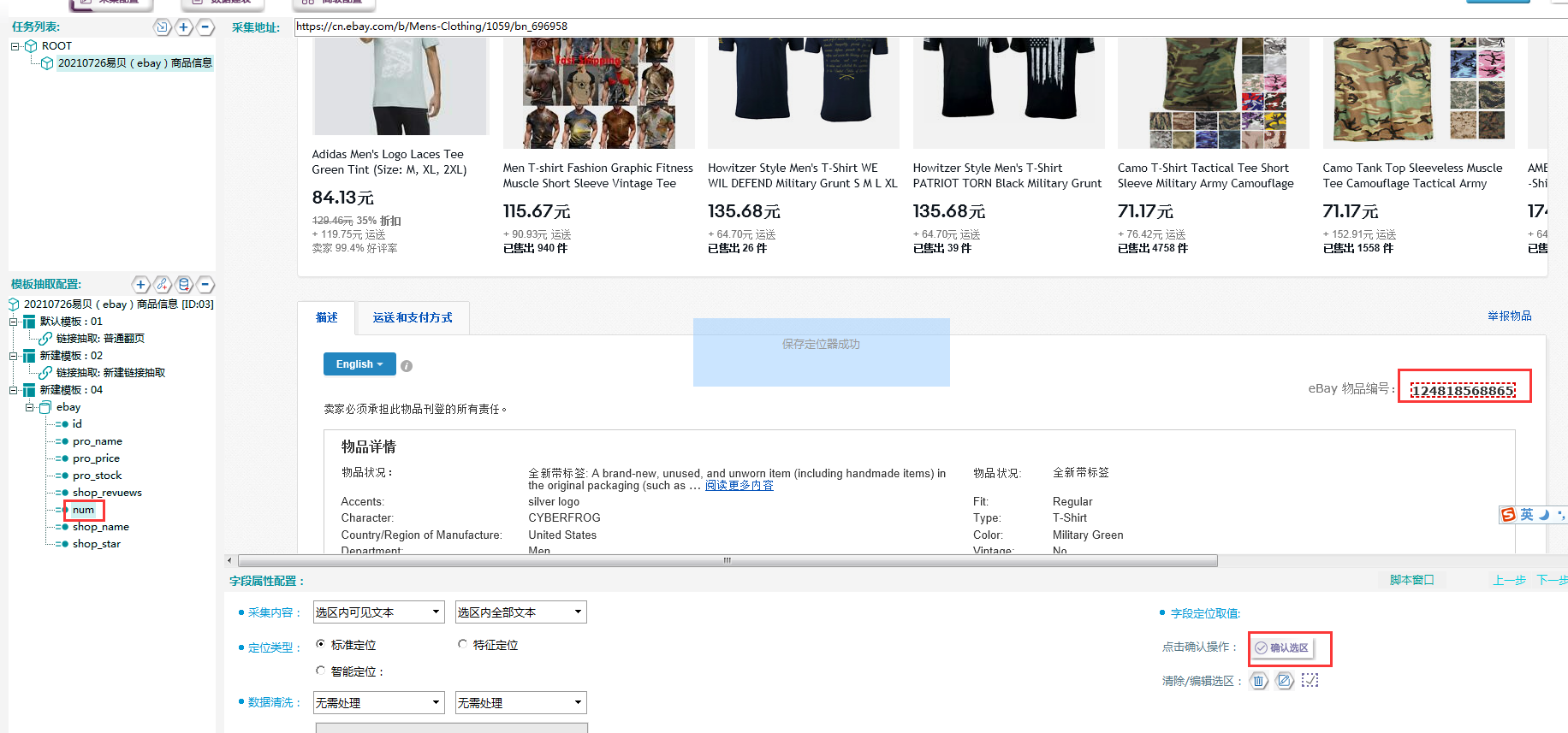 采集易贝（ebay）商品信息