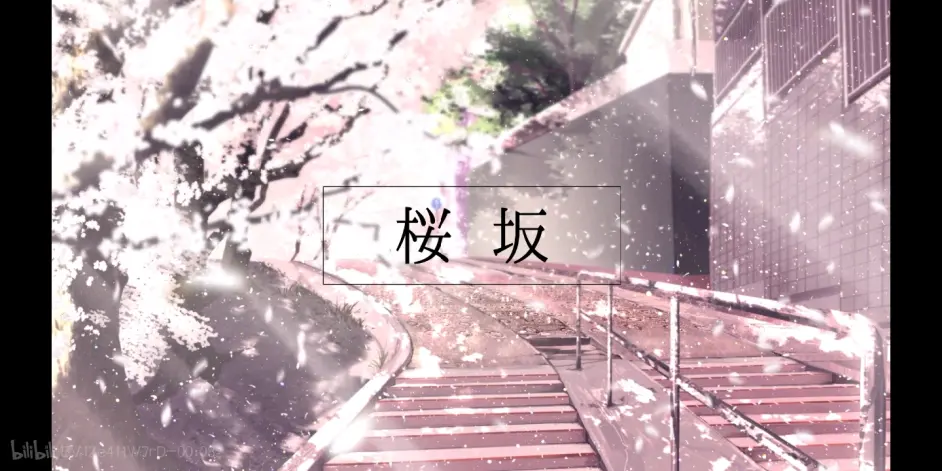 桜坂歌词 罗马音 翻译 哔哩哔哩