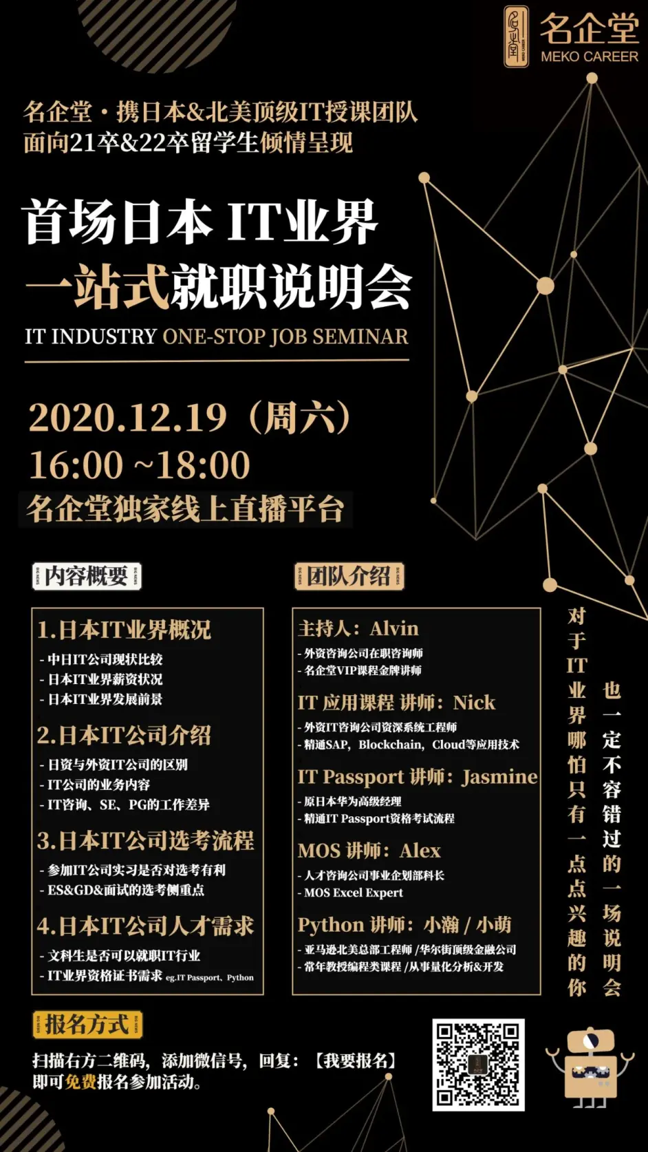 就职活动 日本it业界一站式就职说明会12月19日16 00 18 00 Start 哔哩哔哩