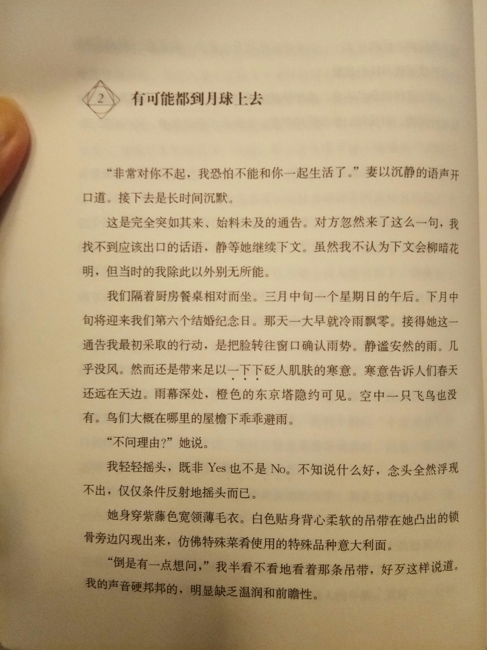 【鲫鱼云读书】刺杀骑士团长 第二章 有可能都到月球上去