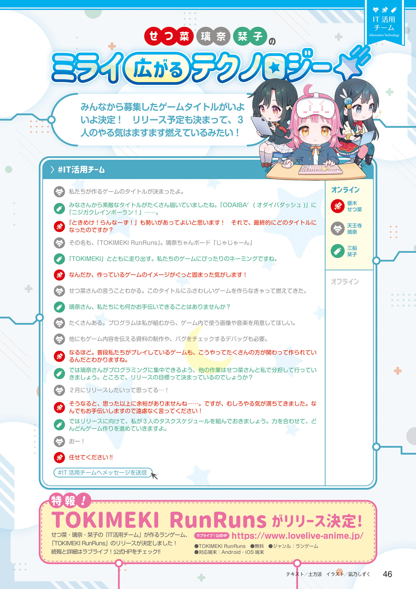 【画集】LoveLive！虹咲学园学园偶像同好会 主题活动报告书 上