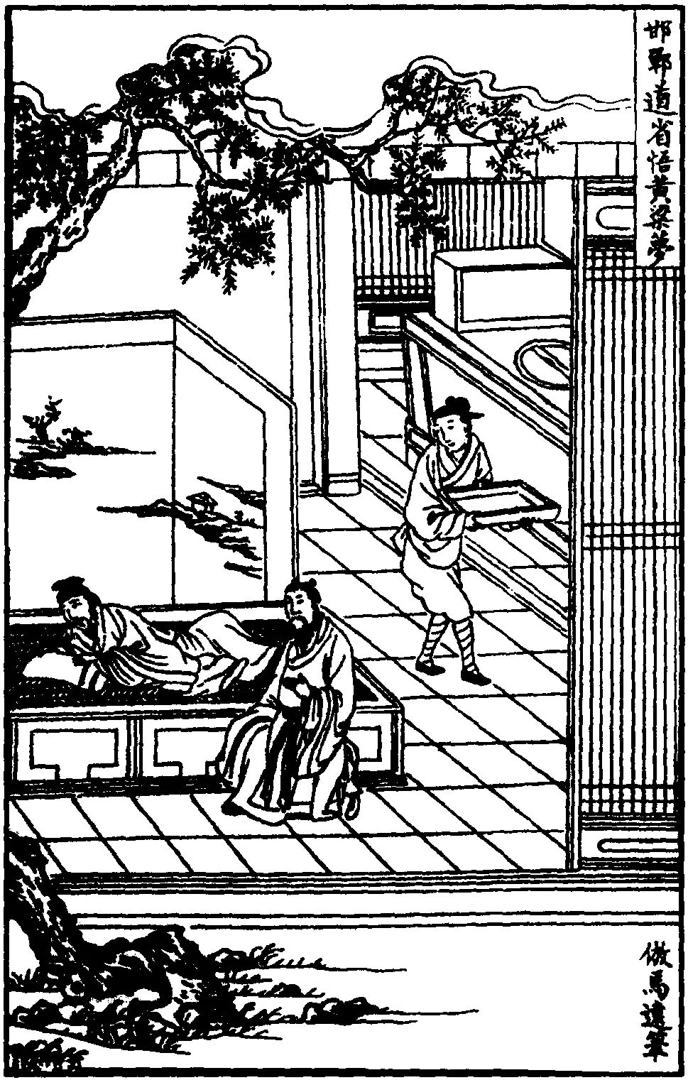 杂剧61邯郸道省悟黄粱梦-马致远