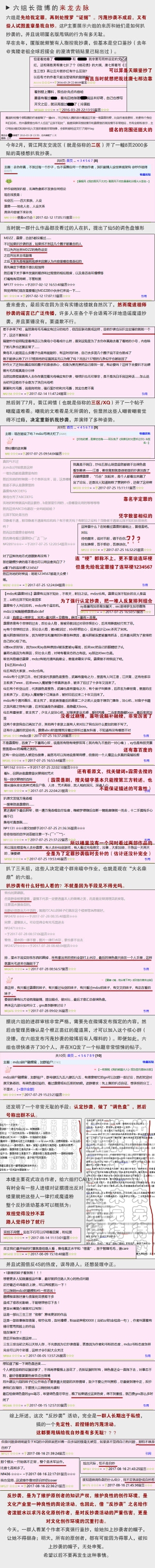墨香铜臭抄袭融梗澄清。