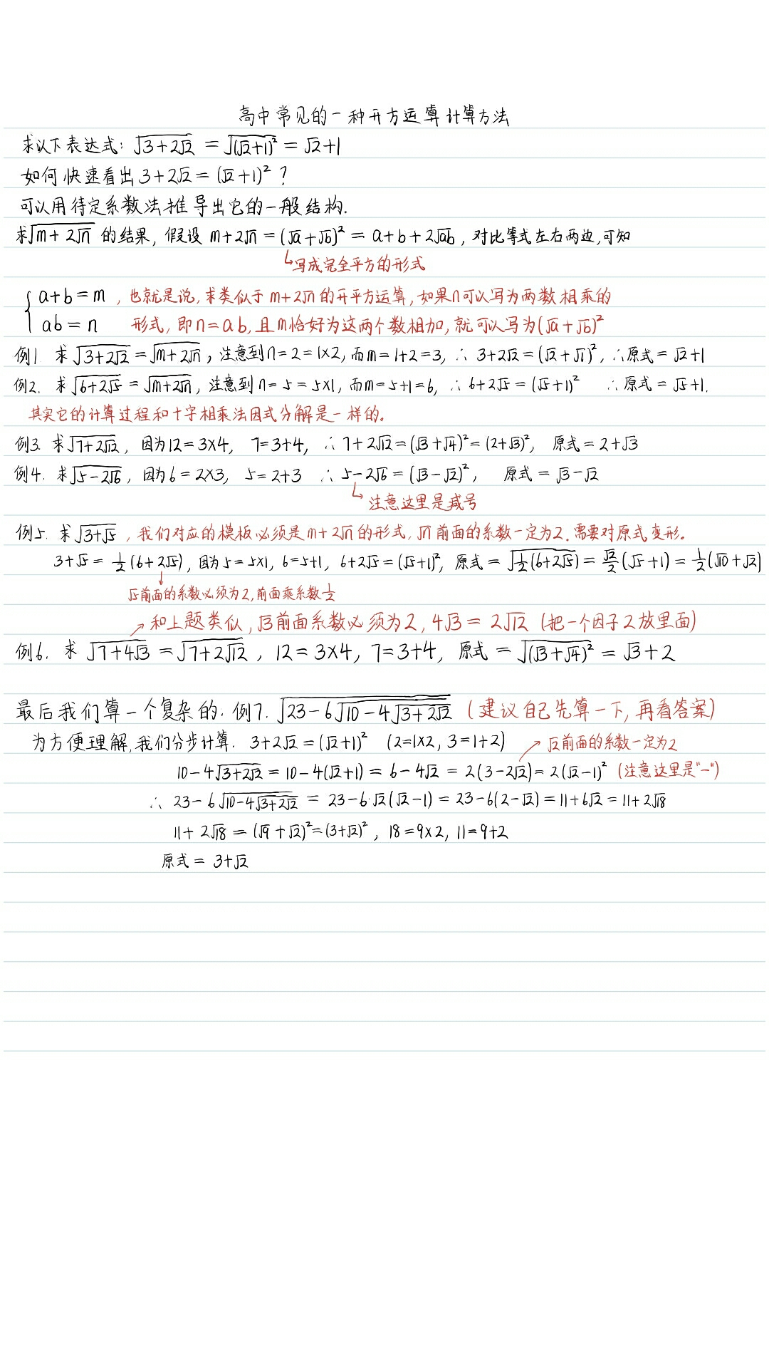 因式分解求解根号运算问题详解(内容在图中,忽