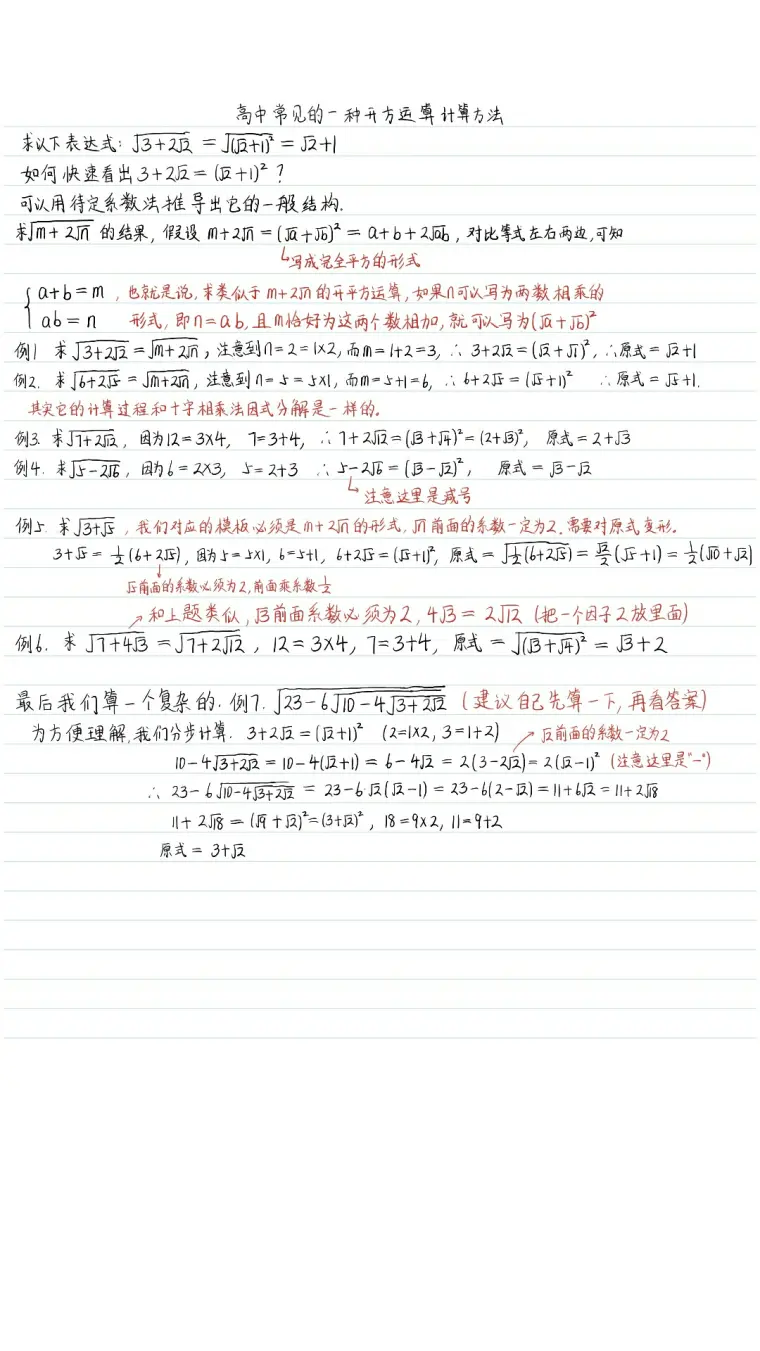 因式分解求解根号运算问题详解 内容在图中 忽略文字 哔哩哔哩
