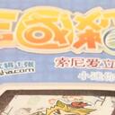 【三国杀大周天】【1.1.1.1.5.4.2】索尼爱立信q版