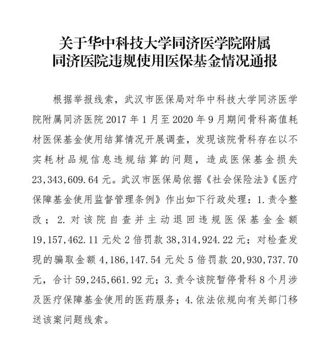 国家医保局1个月内曝光50余起骗保案 数字化监管继续发力