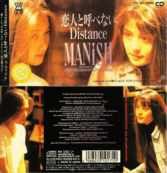 廃盤 8cmCD MANISH 恋人と呼べないDistance Amazon.co.jp: 恋人と呼べないDistance: ミュージック