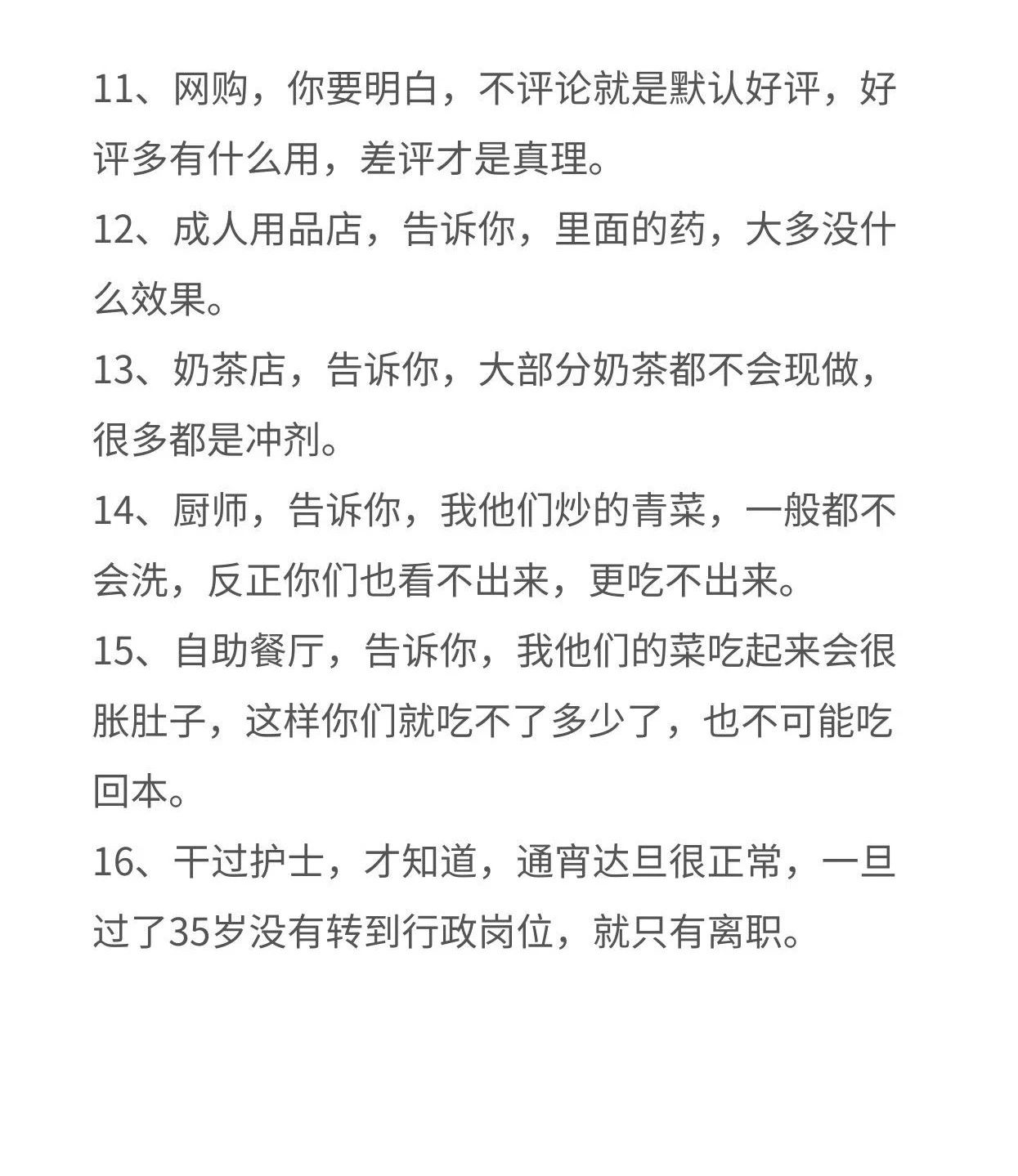 偷偷告诉你一些行业秘密3