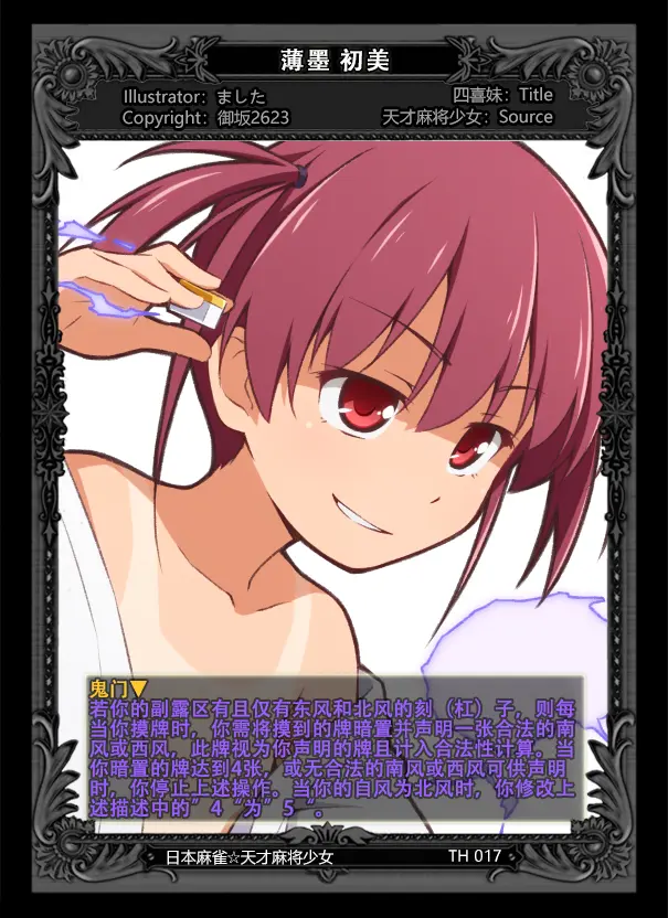 日本麻将技能战 永水女子高校 宫守女子高校 哔哩哔哩