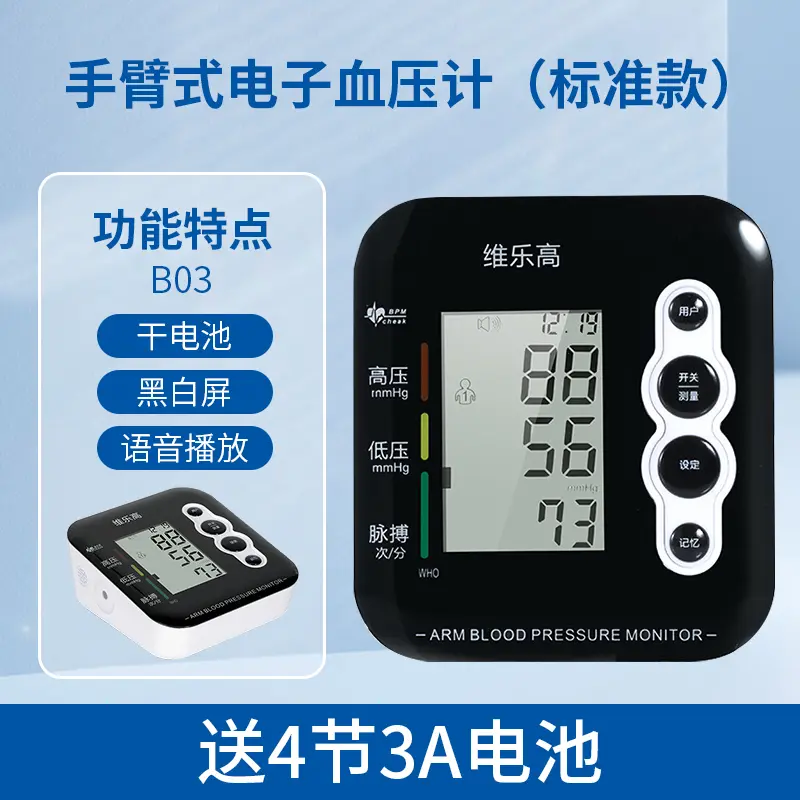 医疗器械血压测量仪（医疗器械电子血压仪）