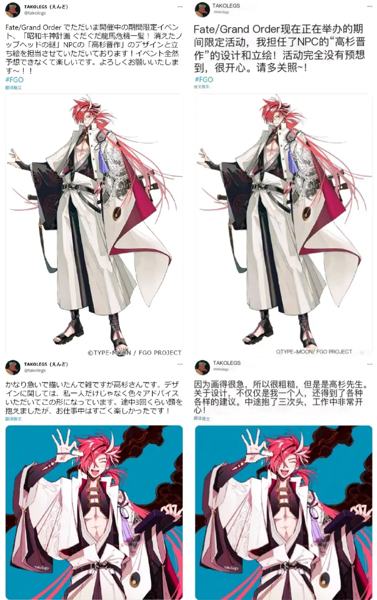 Fgo 高杉晋作 Npc 担当画师takolegs相关插图 哔哩哔哩