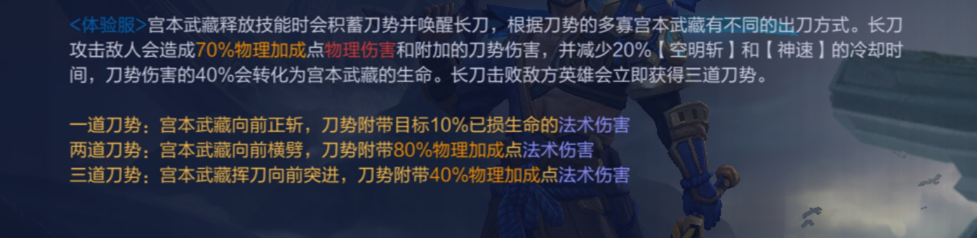 宫本武藏重做