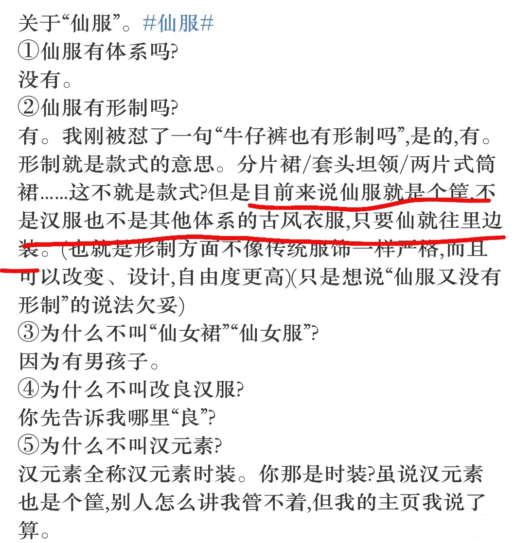 如何看待汉服和仙服分家?