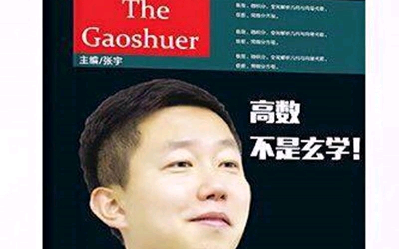 「2020张宇考研数学视频」张宇36讲考研数学