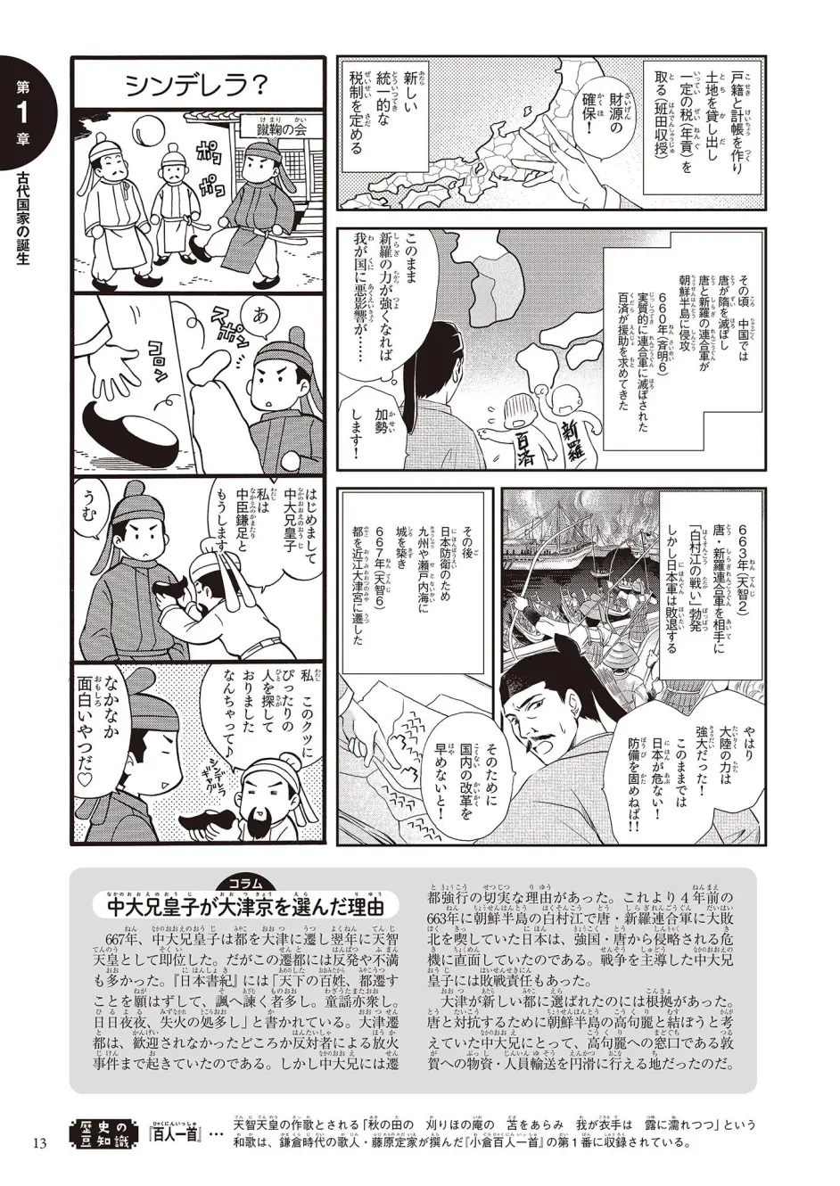 白春江之战的罪魁祸首日本初中课外教材漫画解说影响日本历史的千人大中兄皇子天智天皇 哔哩哔哩