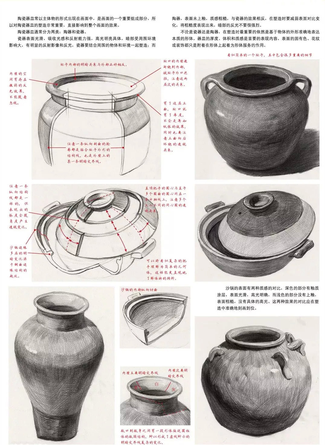 讲讲素描静物中的陶罐，那些美术生们看不到的小细节__凤凰网