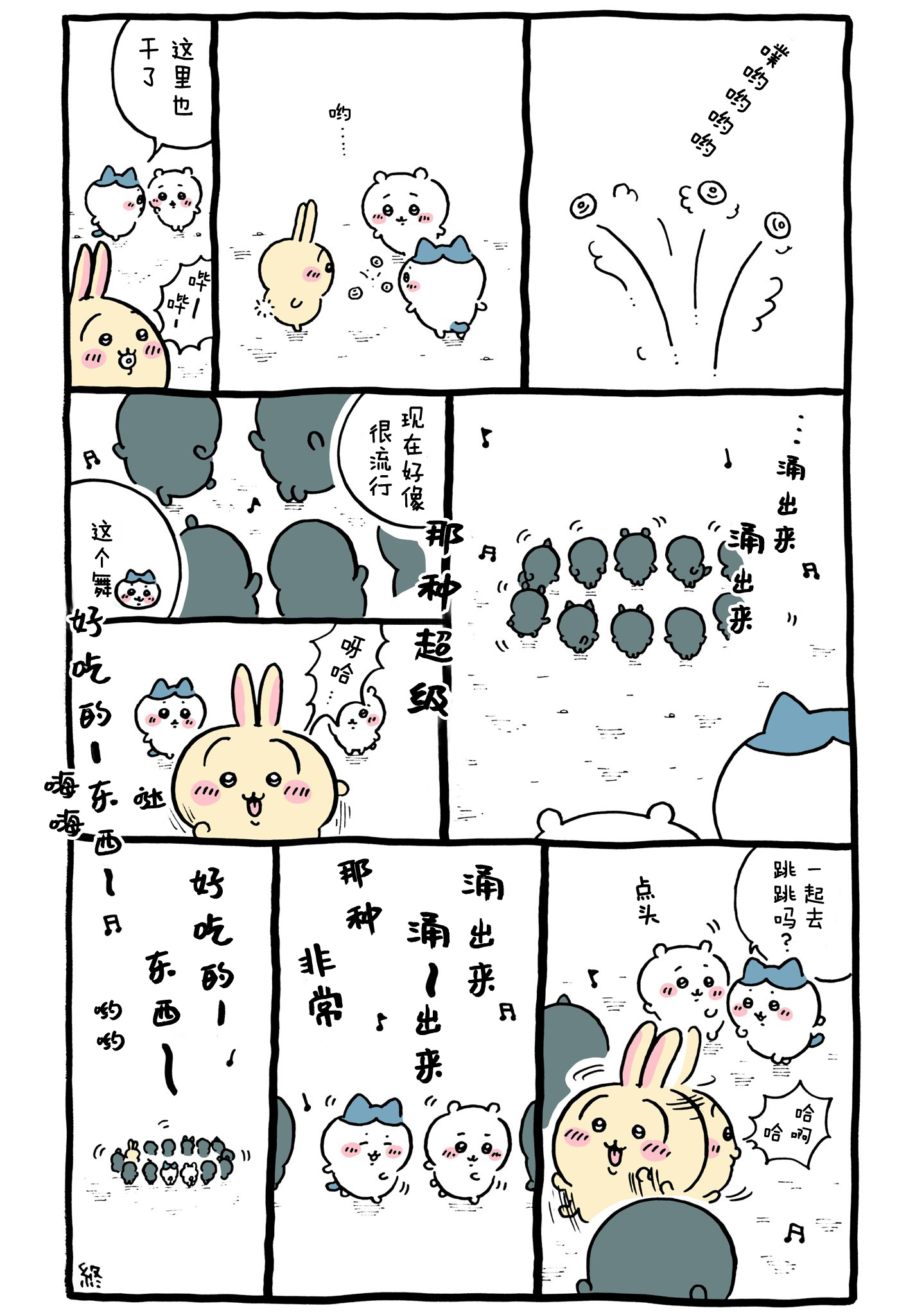 【Chiikawa/吉伊卡哇】中文漫画⑩ (2022.05.08-2022.06.10)
