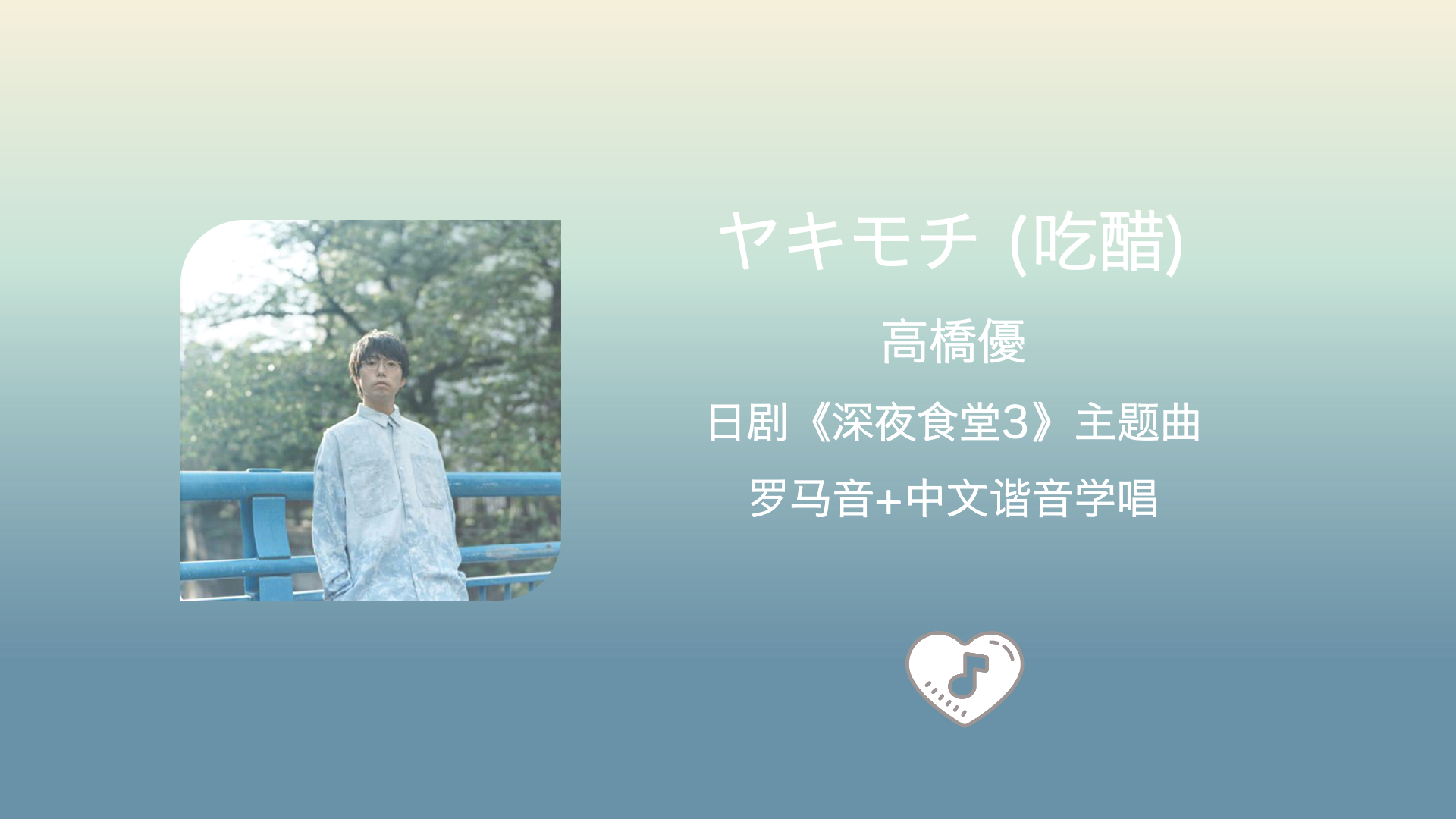 ヤキモチ (吃醋) 中文谐音 哔哩哔哩