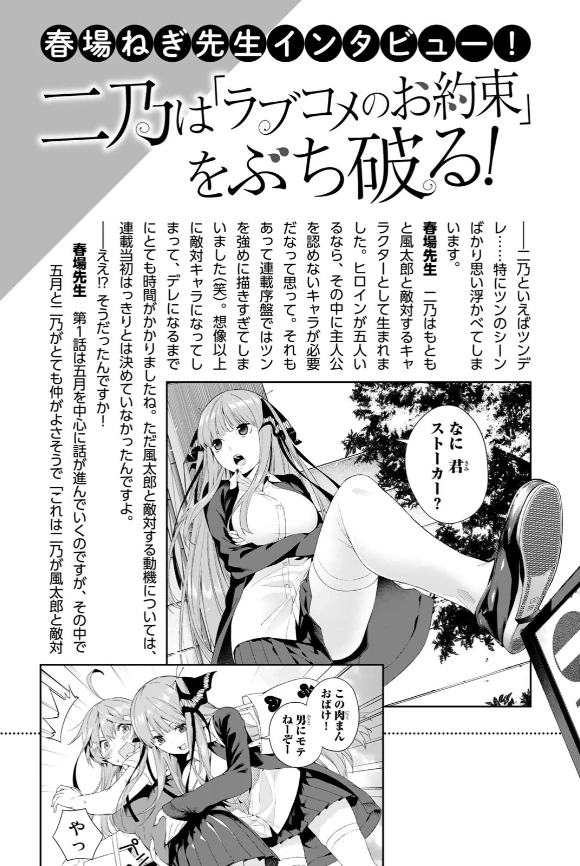 五等分的花嫁 角色书 二乃