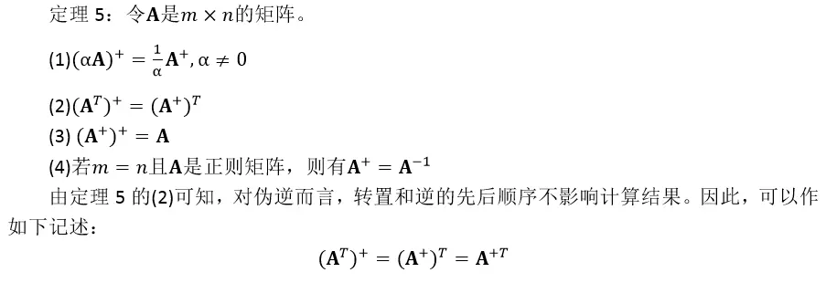 Moore Penrose逆矩阵 哔哩哔哩