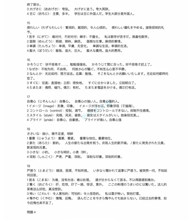 16年07月n1真题答案 选项全解析 哔哩哔哩