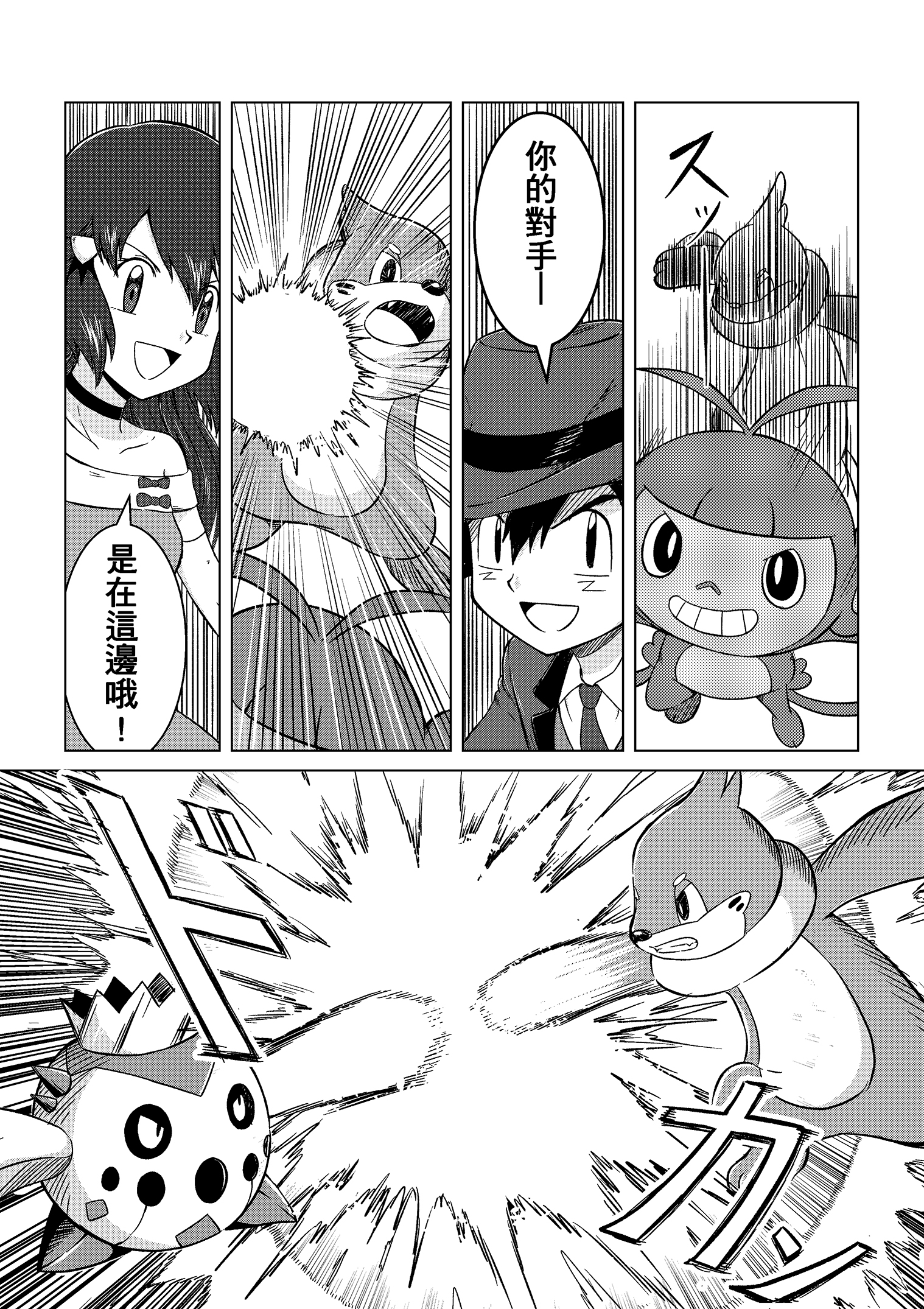 【智光】宝可梦钻石&珍珠同人漫画(第十二话)