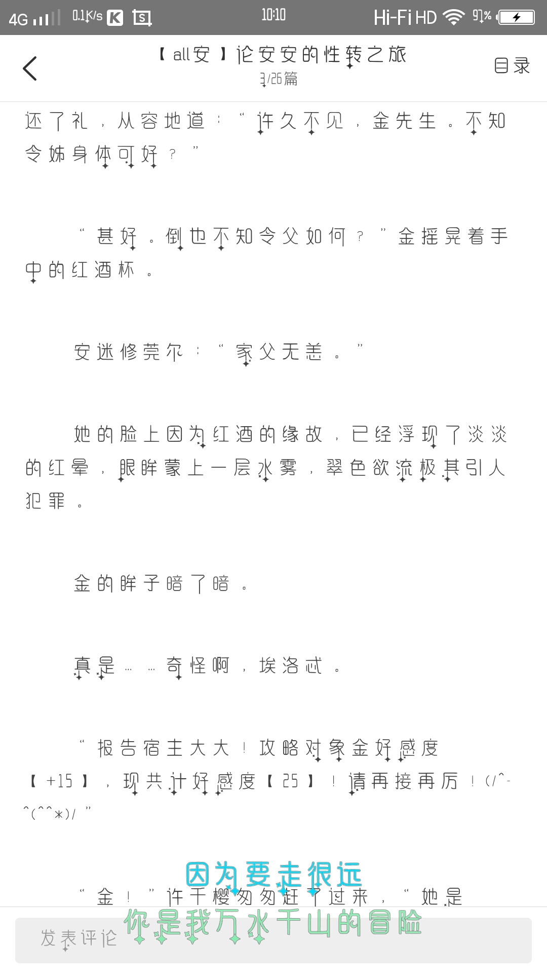 【all安】论安安的性转之旅