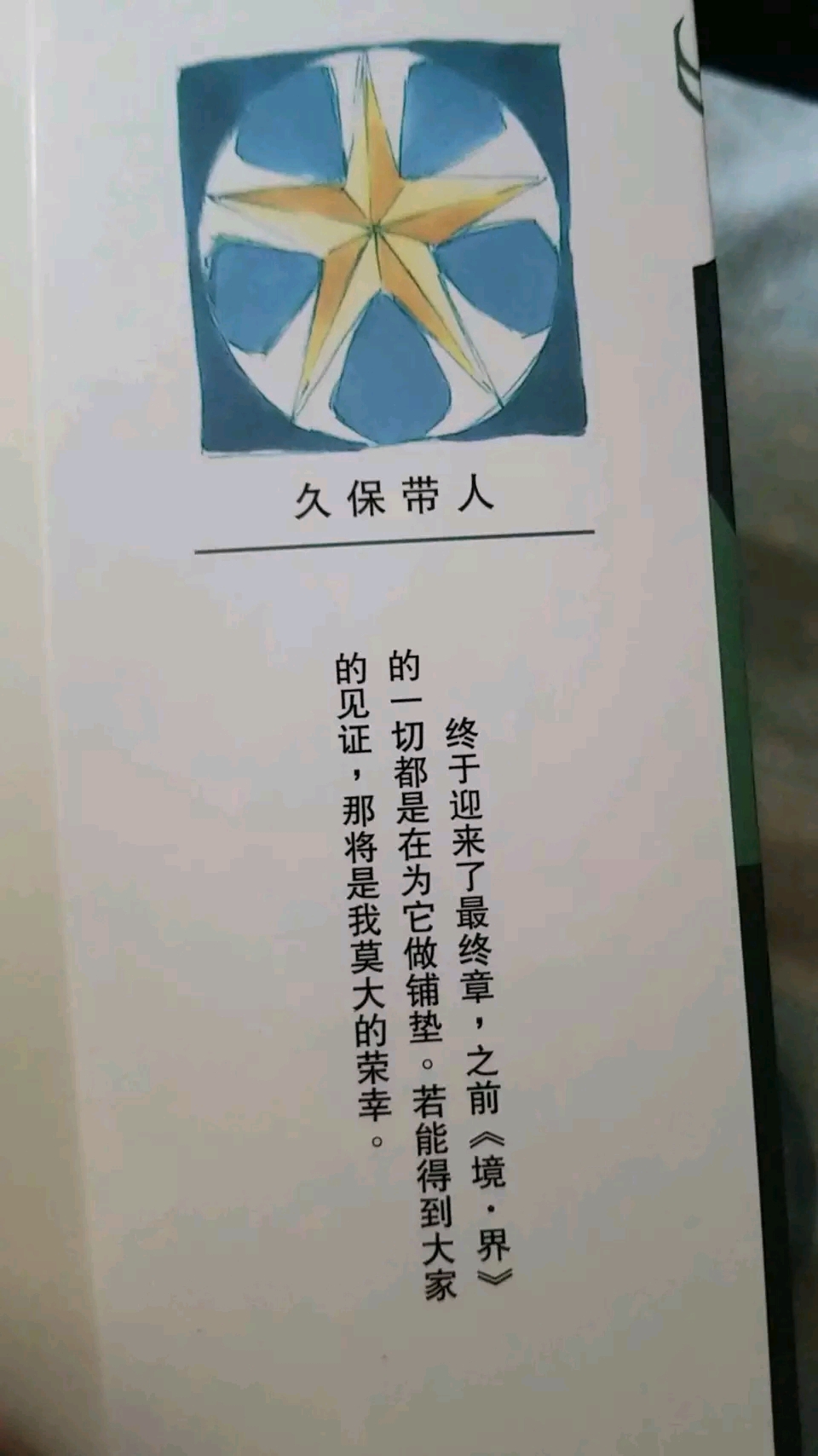 【辟谣向】《死神》原本蓝染篇准备完结?千年