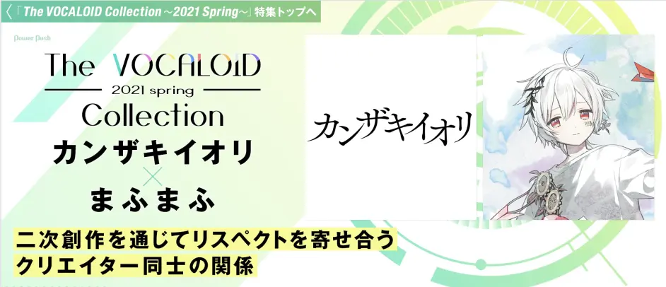 中日 The Vocaloid Collection 21 Spring 特辑 まふまふ カンザキイオリ 哔哩哔哩